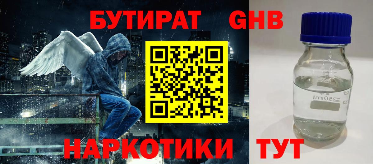 БУТИРАТ буратино  Вход с VPN  Нефтекамск 