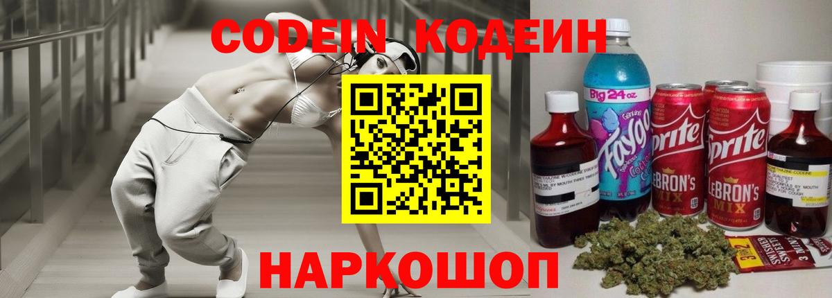 Нефтекамск  Кодеиновый сироп Lean Purple Drank  Вход с VPN 