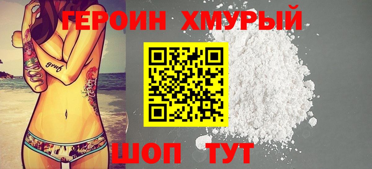 Героин VHQ Нефтекамск