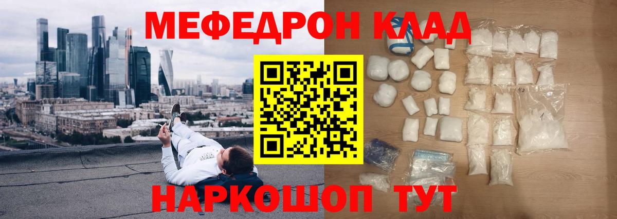Меф мяу мяу Нефтекамск